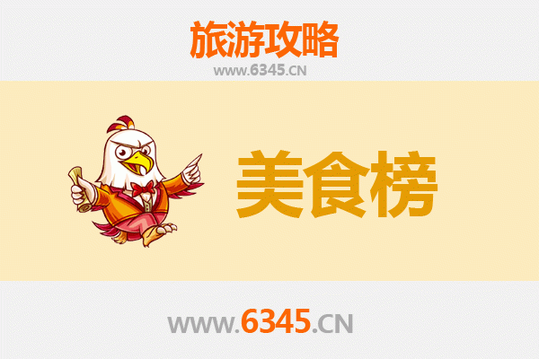 宜宾江安美食排行榜前十名：舌尖上的川南风情