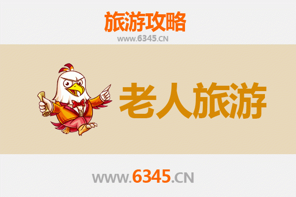 宜宾江安银发之旅：慢游古镇竹海，乐享康养时光